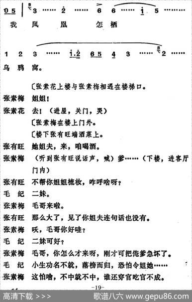 [吕剧]姊妹易嫁（第五场）