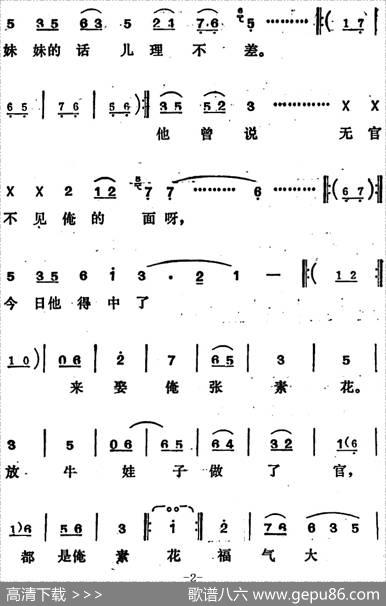 [吕剧]姊妹易嫁（第五场）