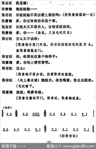 [吕剧]姊妹易嫁（第五场）