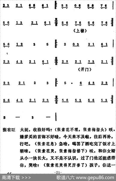 [吕剧]姊妹易嫁（第五场）