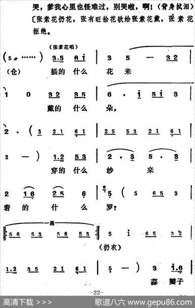 [吕剧]姊妹易嫁（第五场）