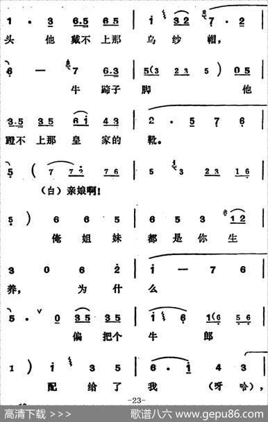 [吕剧]姊妹易嫁（第五场）