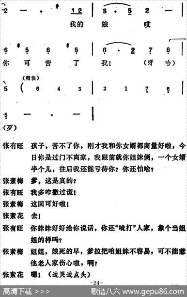 [吕剧]姊妹易嫁（第五场）