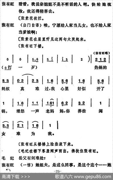 [吕剧]姊妹易嫁（第五场）