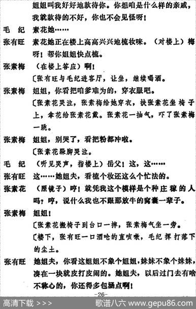 [吕剧]姊妹易嫁（第五场）