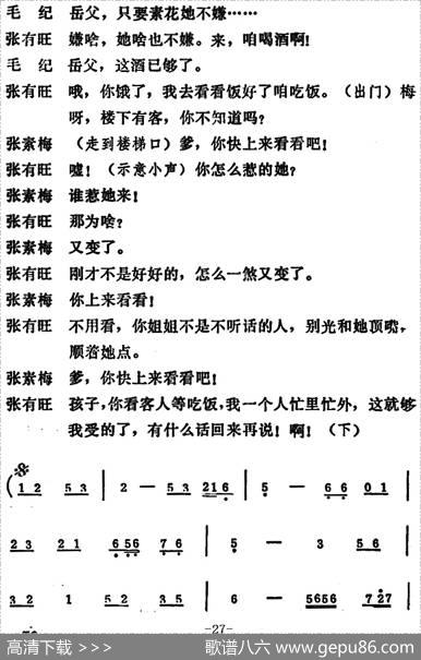 [吕剧]姊妹易嫁（第五场）