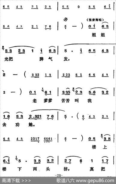 [吕剧]姊妹易嫁（第五场）