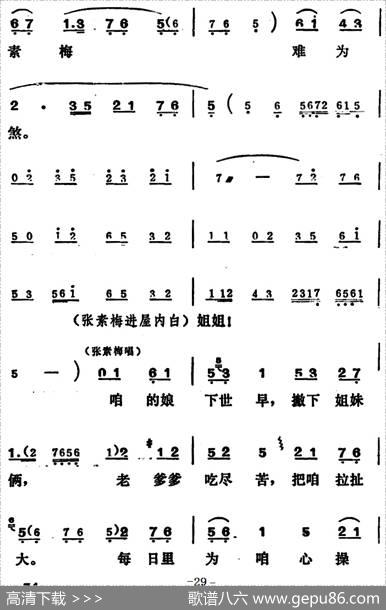[吕剧]姊妹易嫁（第五场）
