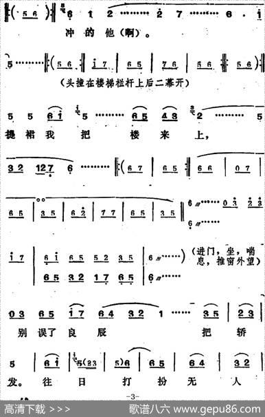 [吕剧]姊妹易嫁（第五场）