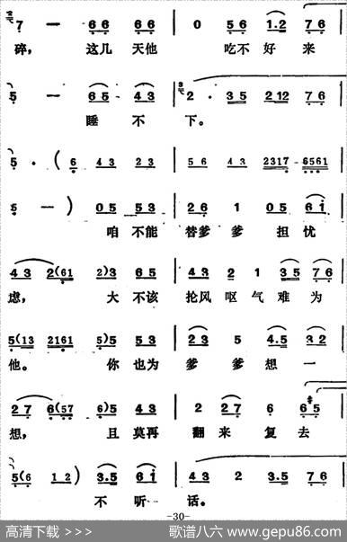 [吕剧]姊妹易嫁（第五场）