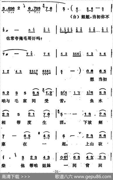 [吕剧]姊妹易嫁（第五场）