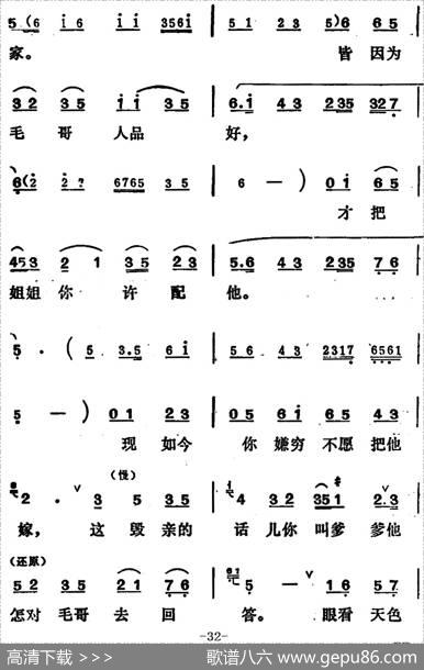 [吕剧]姊妹易嫁（第五场）