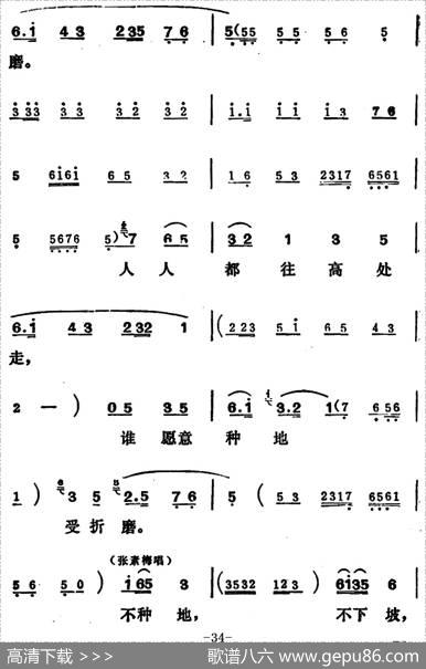 [吕剧]姊妹易嫁（第五场）
