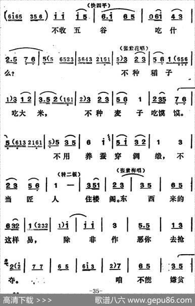[吕剧]姊妹易嫁（第五场）