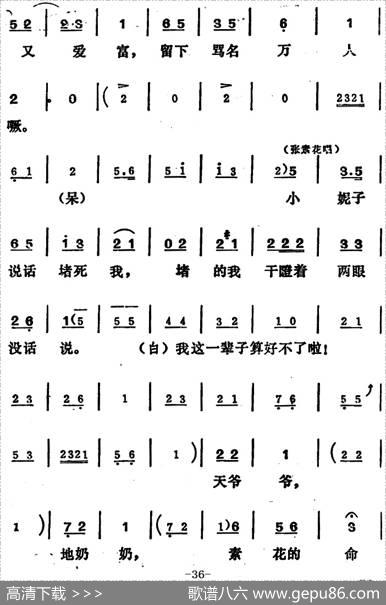 [吕剧]姊妹易嫁（第五场）