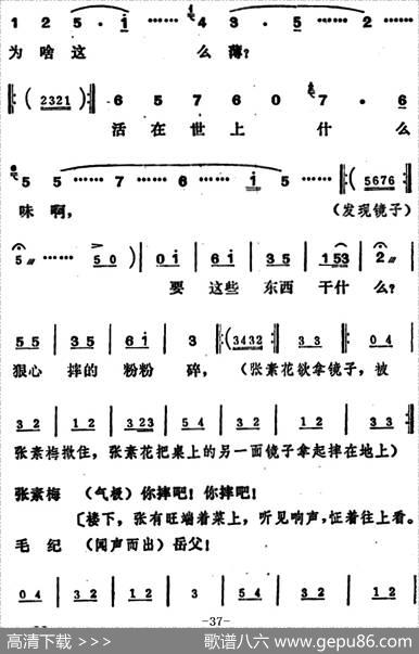 [吕剧]姊妹易嫁（第五场）