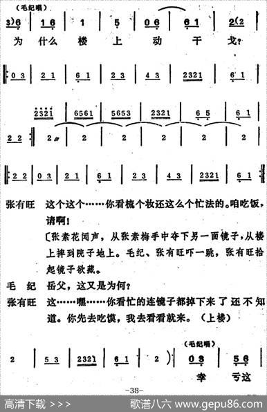 [吕剧]姊妹易嫁（第五场）