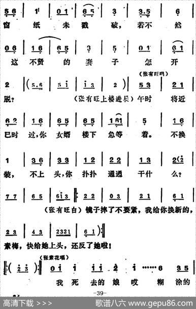 [吕剧]姊妹易嫁（第五场）