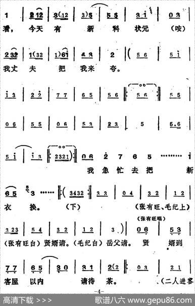 [吕剧]姊妹易嫁（第五场）