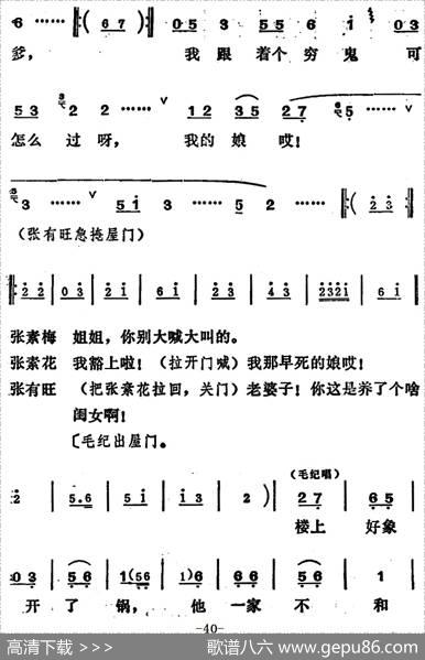 [吕剧]姊妹易嫁（第五场）