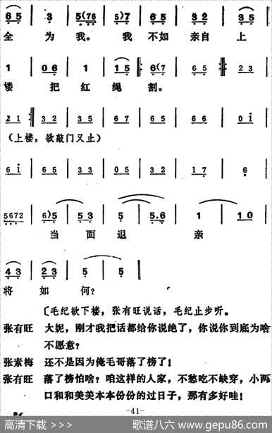 [吕剧]姊妹易嫁（第五场）
