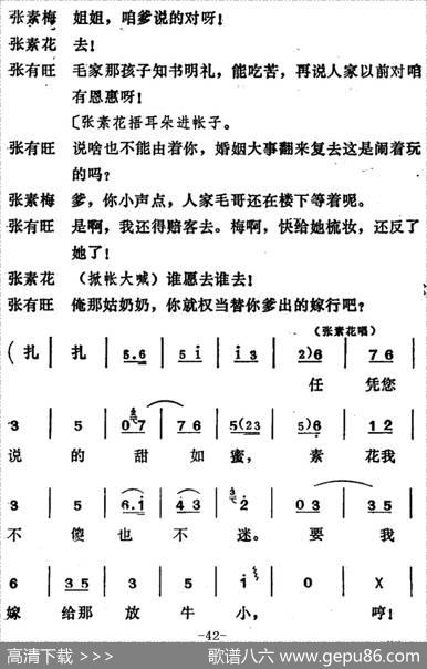 [吕剧]姊妹易嫁（第五场）