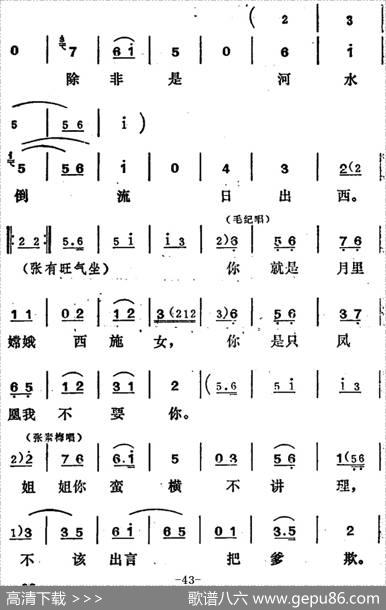 [吕剧]姊妹易嫁（第五场）