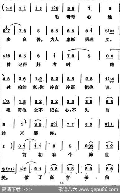 [吕剧]姊妹易嫁（第五场）