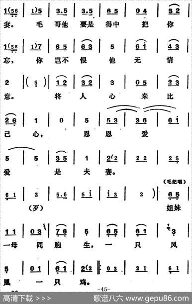 [吕剧]姊妹易嫁（第五场）