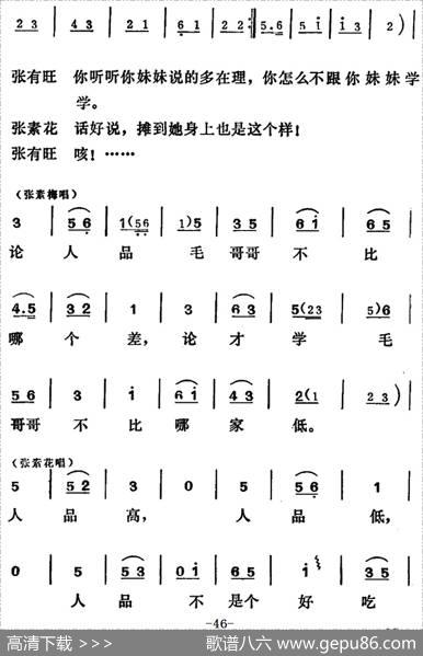 [吕剧]姊妹易嫁（第五场）