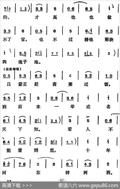 [吕剧]姊妹易嫁（第五场）