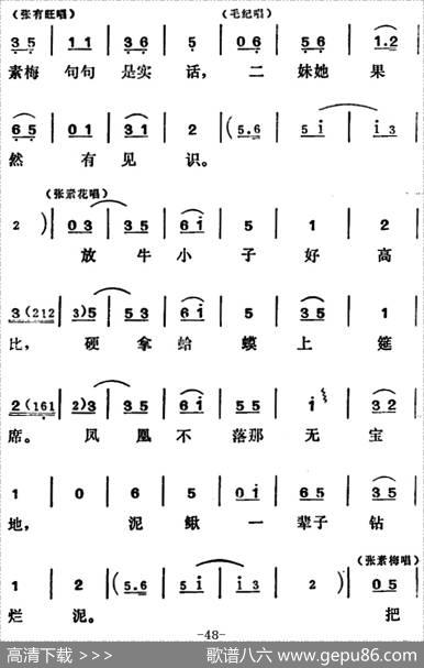 [吕剧]姊妹易嫁（第五场）