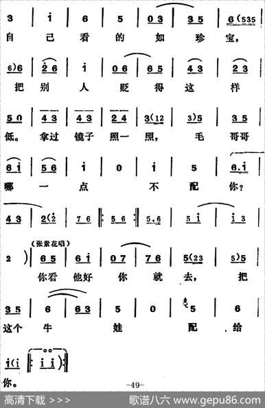 [吕剧]姊妹易嫁（第五场）