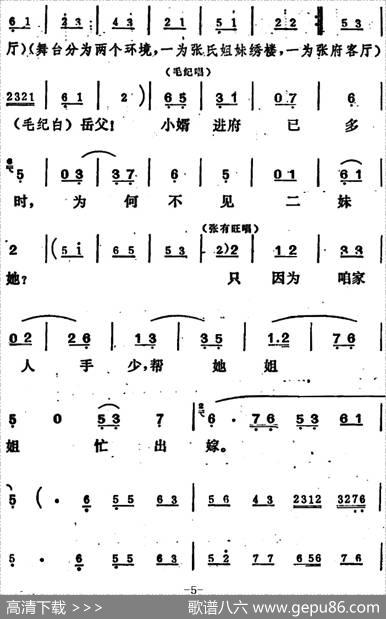 [吕剧]姊妹易嫁（第五场）