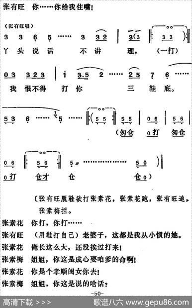 [吕剧]姊妹易嫁（第五场）