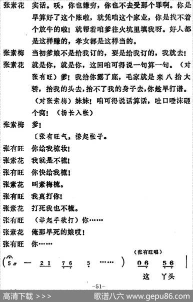 [吕剧]姊妹易嫁（第五场）