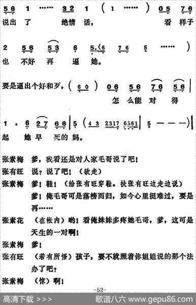 [吕剧]姊妹易嫁（第五场）