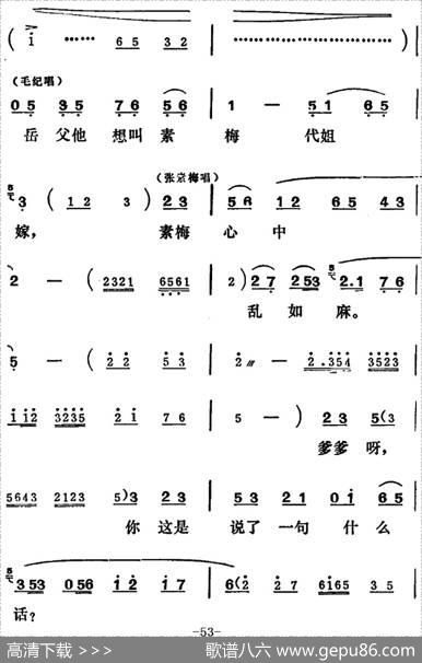 [吕剧]姊妹易嫁（第五场）