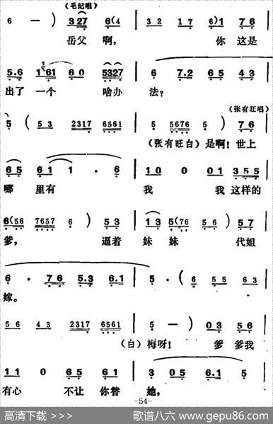 [吕剧]姊妹易嫁（第五场）