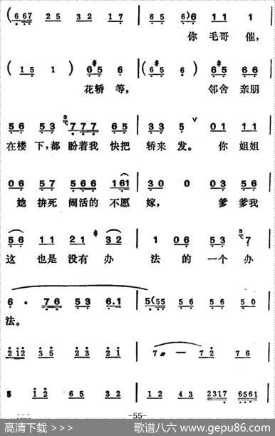 [吕剧]姊妹易嫁（第五场）