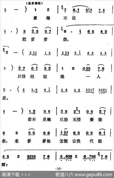 [吕剧]姊妹易嫁（第五场）