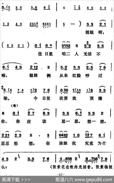 [吕剧]姊妹易嫁（第五场）