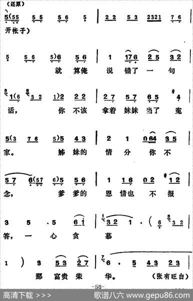 [吕剧]姊妹易嫁（第五场）
