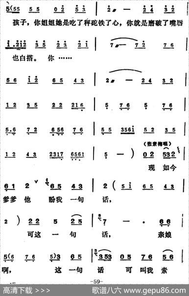 [吕剧]姊妹易嫁（第五场）