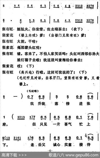 [吕剧]姊妹易嫁（第五场）