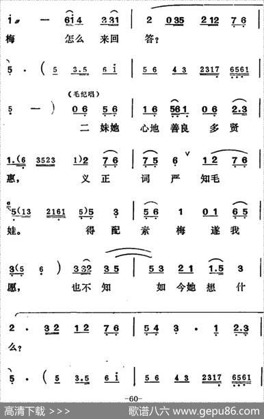 [吕剧]姊妹易嫁（第五场）