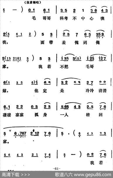 [吕剧]姊妹易嫁（第五场）