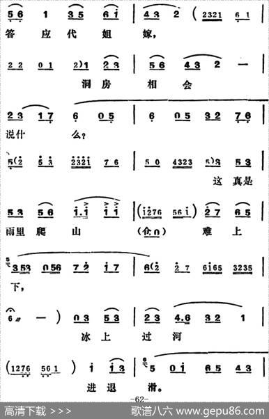 [吕剧]姊妹易嫁（第五场）