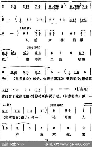 [吕剧]姊妹易嫁（第五场）