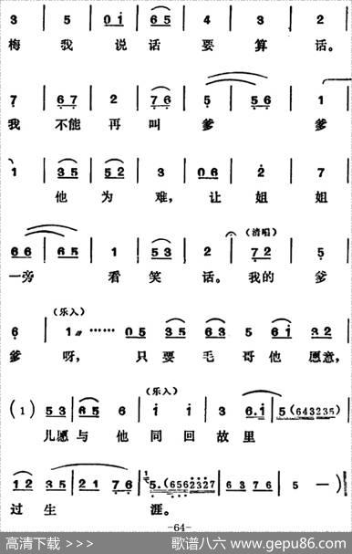 [吕剧]姊妹易嫁（第五场）